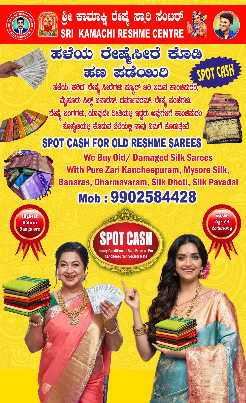 Sri Kamachi Reshme Centre Spot Cash